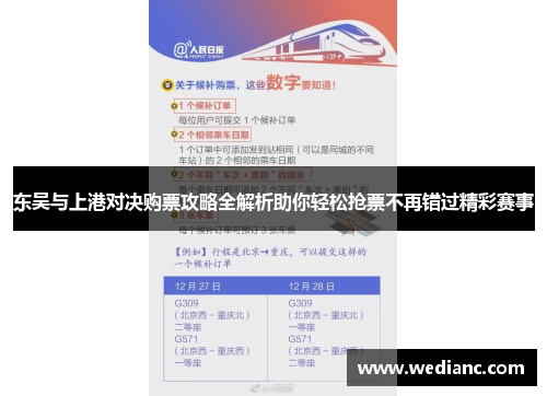 东吴与上港对决购票攻略全解析助你轻松抢票不再错过精彩赛事